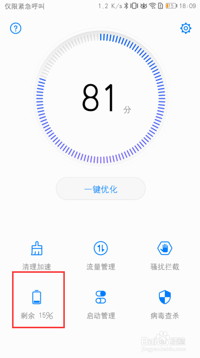 华为手机G9电池不耐用怎么办