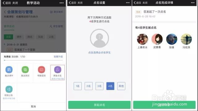 手机课堂点名签到流程
