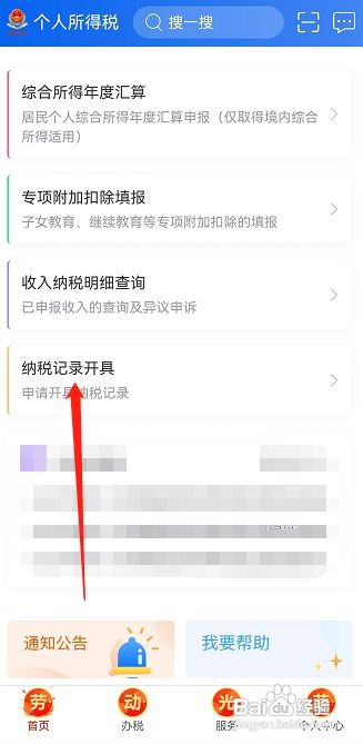 个人所得税如何查看纳税记录申请记录