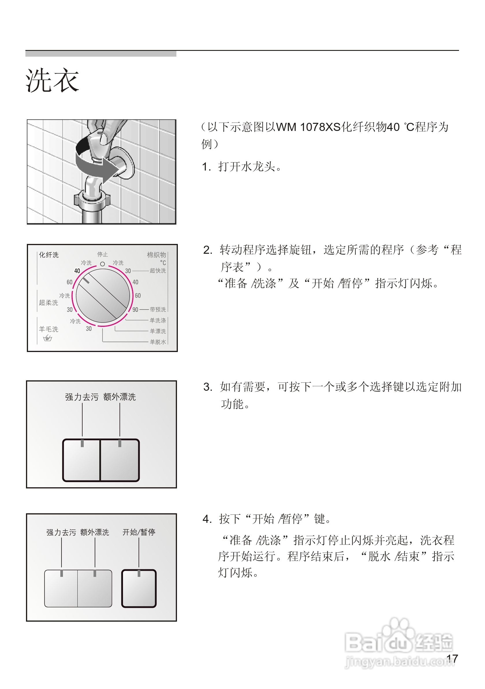 西门子WM1078XS洗衣机说明书:[2]