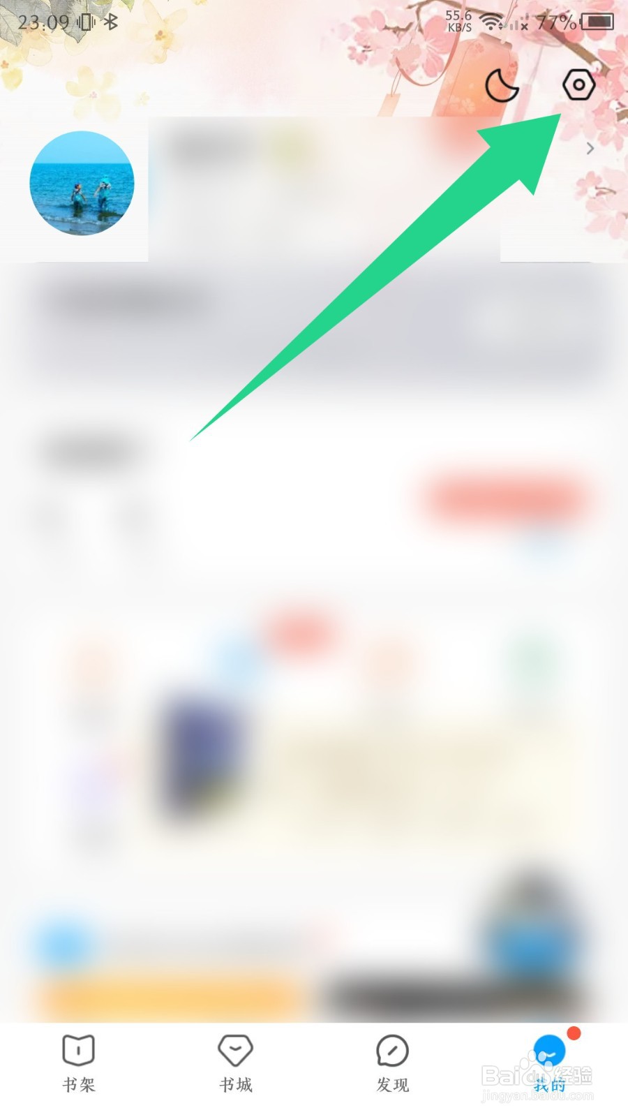 QQ阅读怎么开启我的小Q