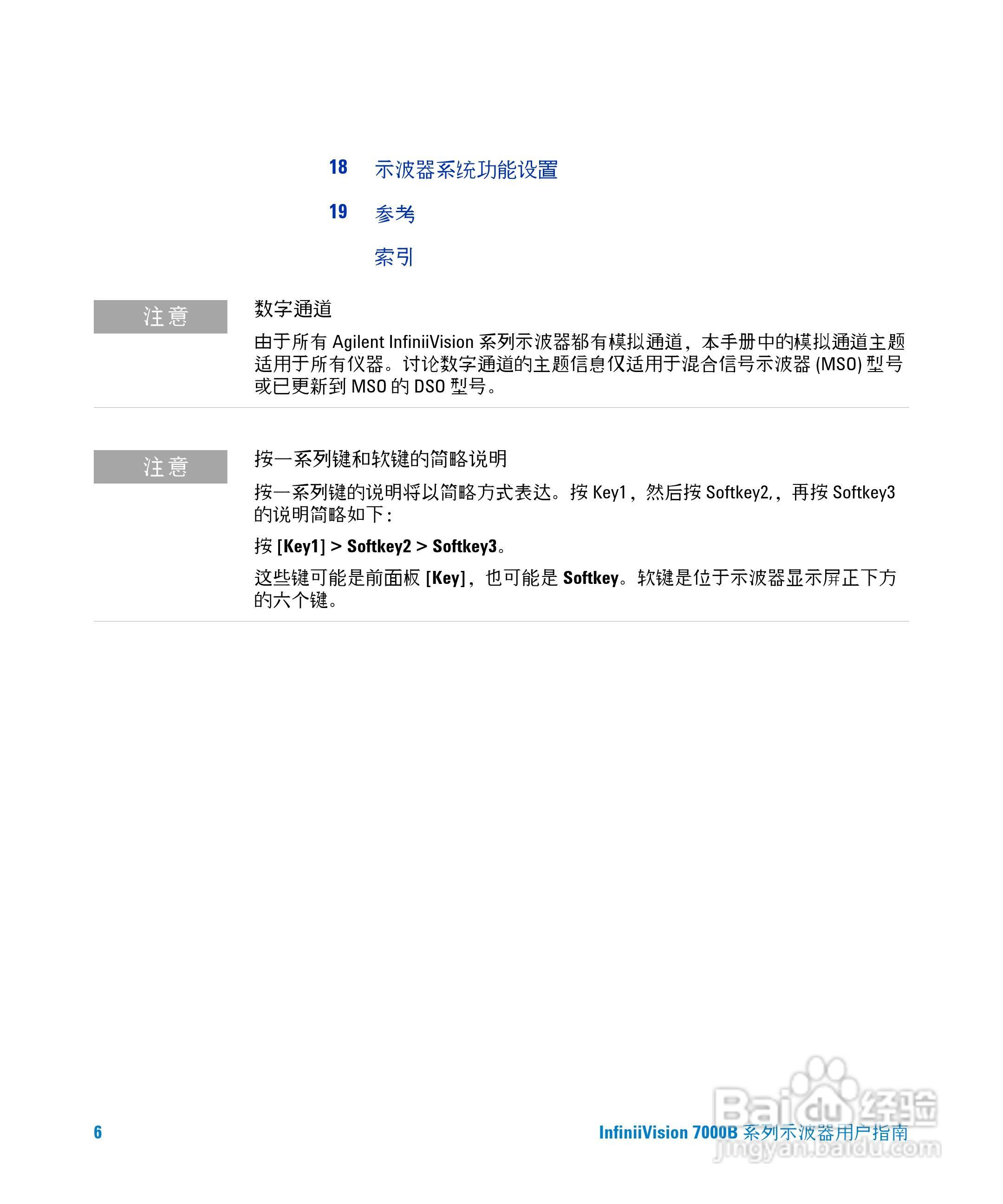 安捷伦DSO7104B数字示波器用户手册:[1]