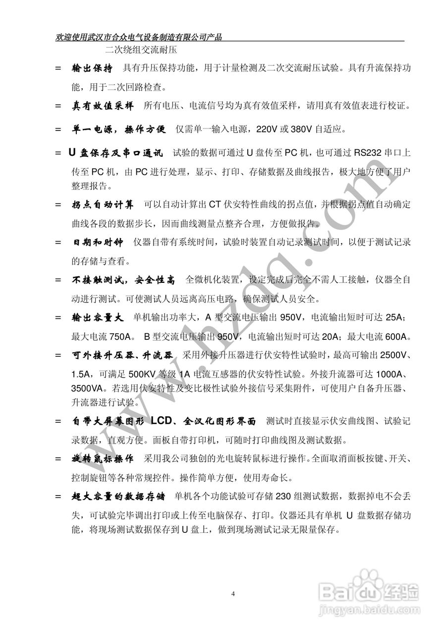 0HZVA-III 型互感器综合特性测试仪使用手册:[1]