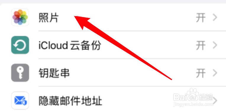 苹果手机怎么关闭共享相簿功能