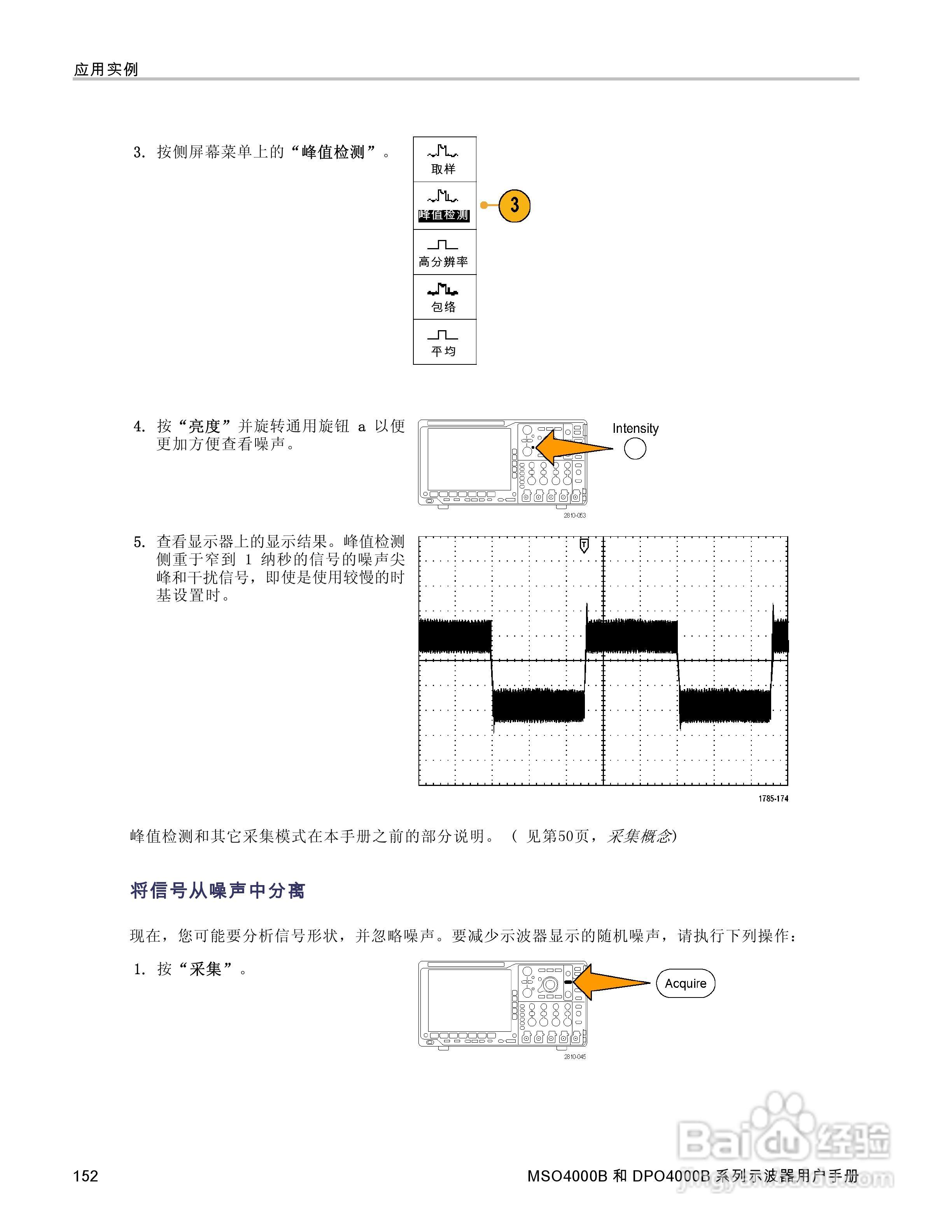 泰克DPO4034B数字荧光示波器用户手册:[17]