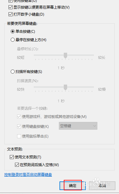 从屏幕键盘上打开数字键盘修复数字键不起作用