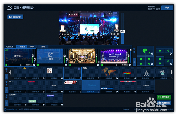 目睹直播这6大直播应用功能讲解