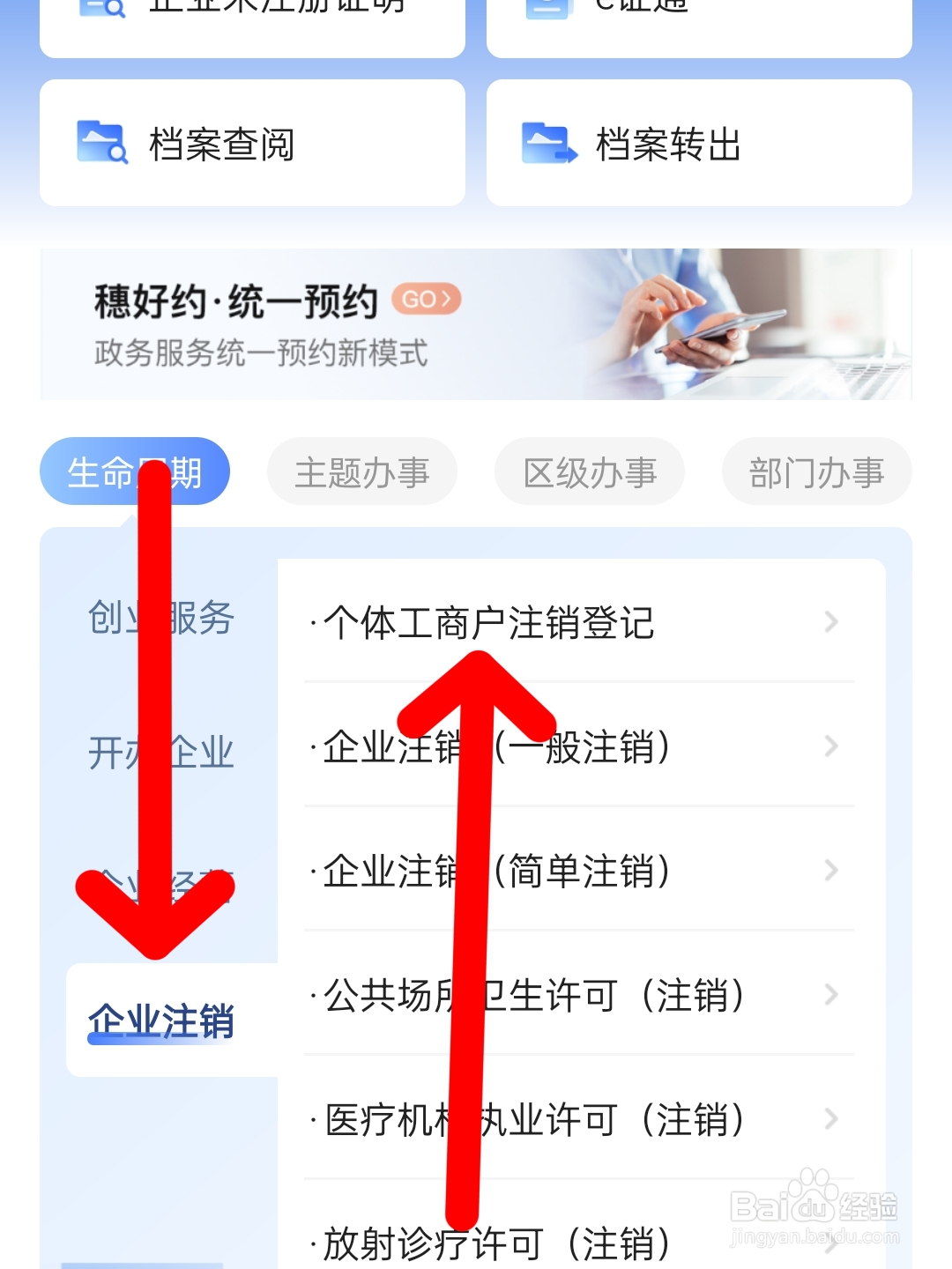 个体户注销流程