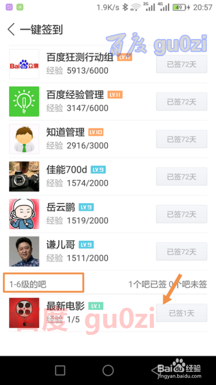 百度贴吧批量签到快速升级方法