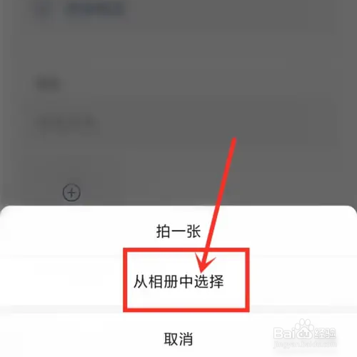 微信备注如何添加多张照片?