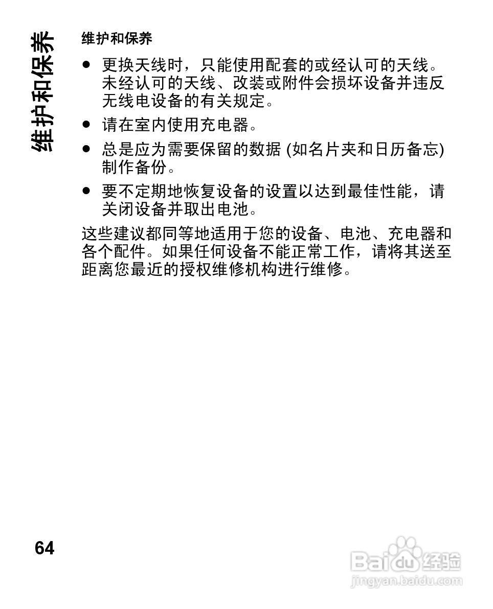 诺基亚2680s手机使用说明书:[7]