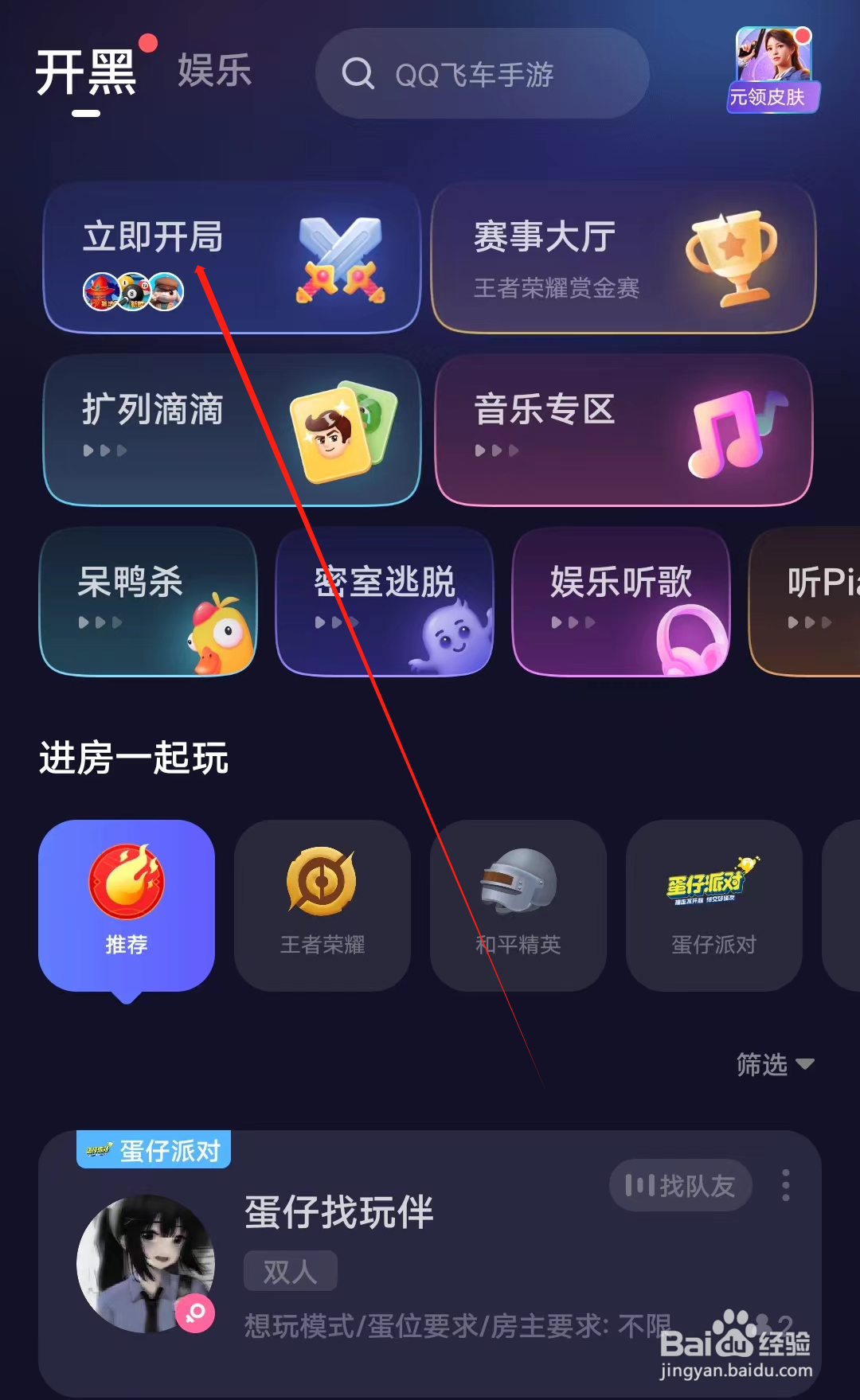 欢游怎样进行开局