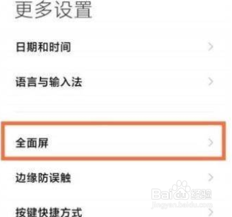 红米K50Pro怎么设置返回键