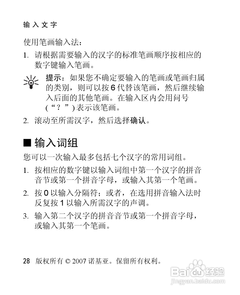 诺基亚2760手机使用说明书:[3]