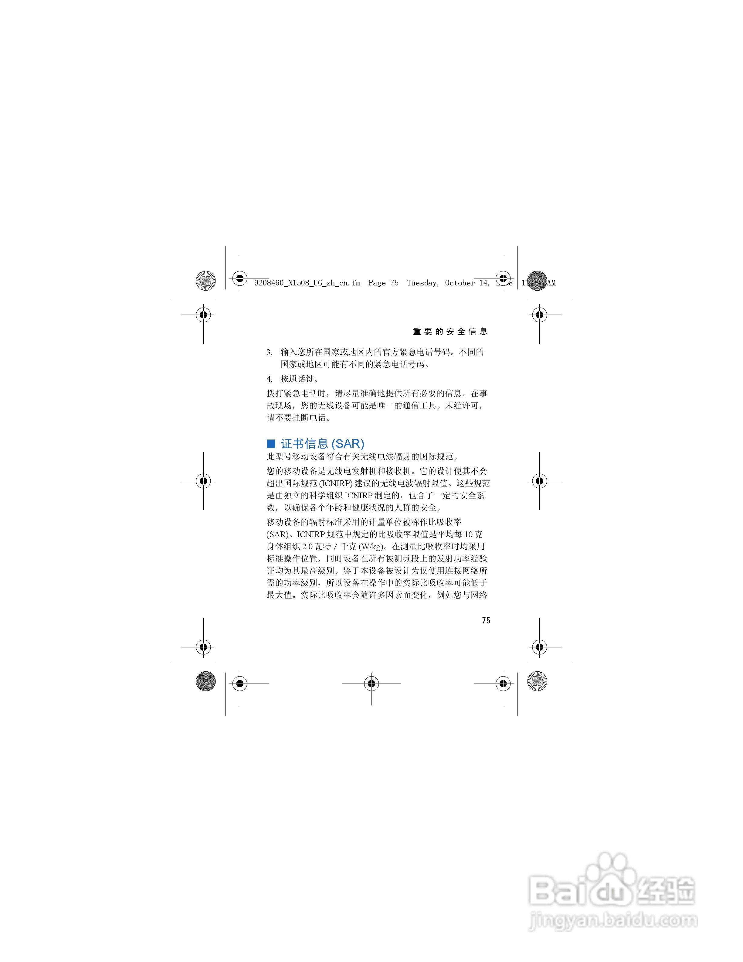 诺基亚1508手机使用说明书:[8]