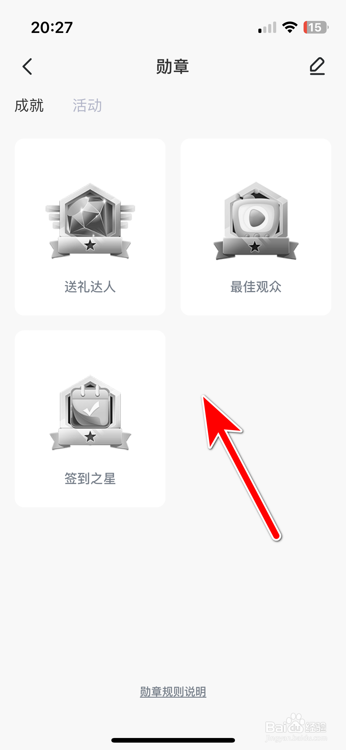 Uplive如何查看我的勋章墙