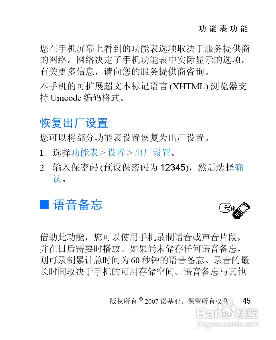 诺基亚1265手机使用说明书:[5]