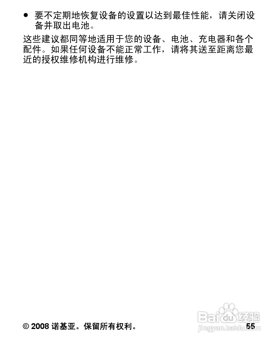 诺基亚1681c手机使用说明书:[6]