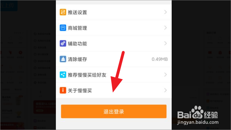 怎么注销慢慢买账号