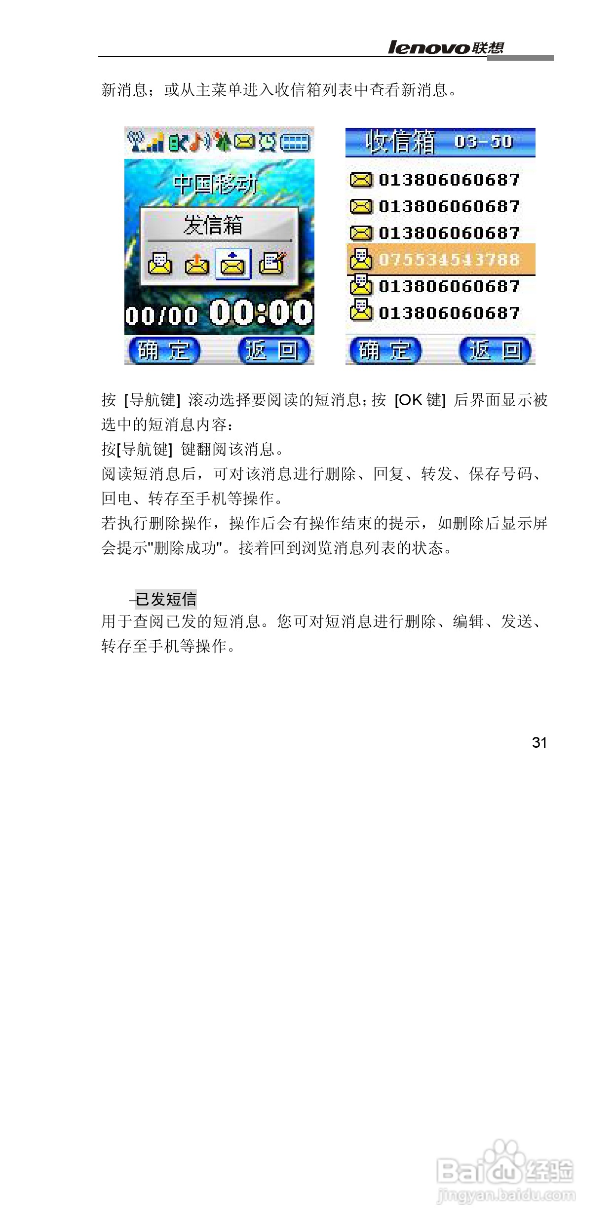 联想G860手机使用说明书:[4]