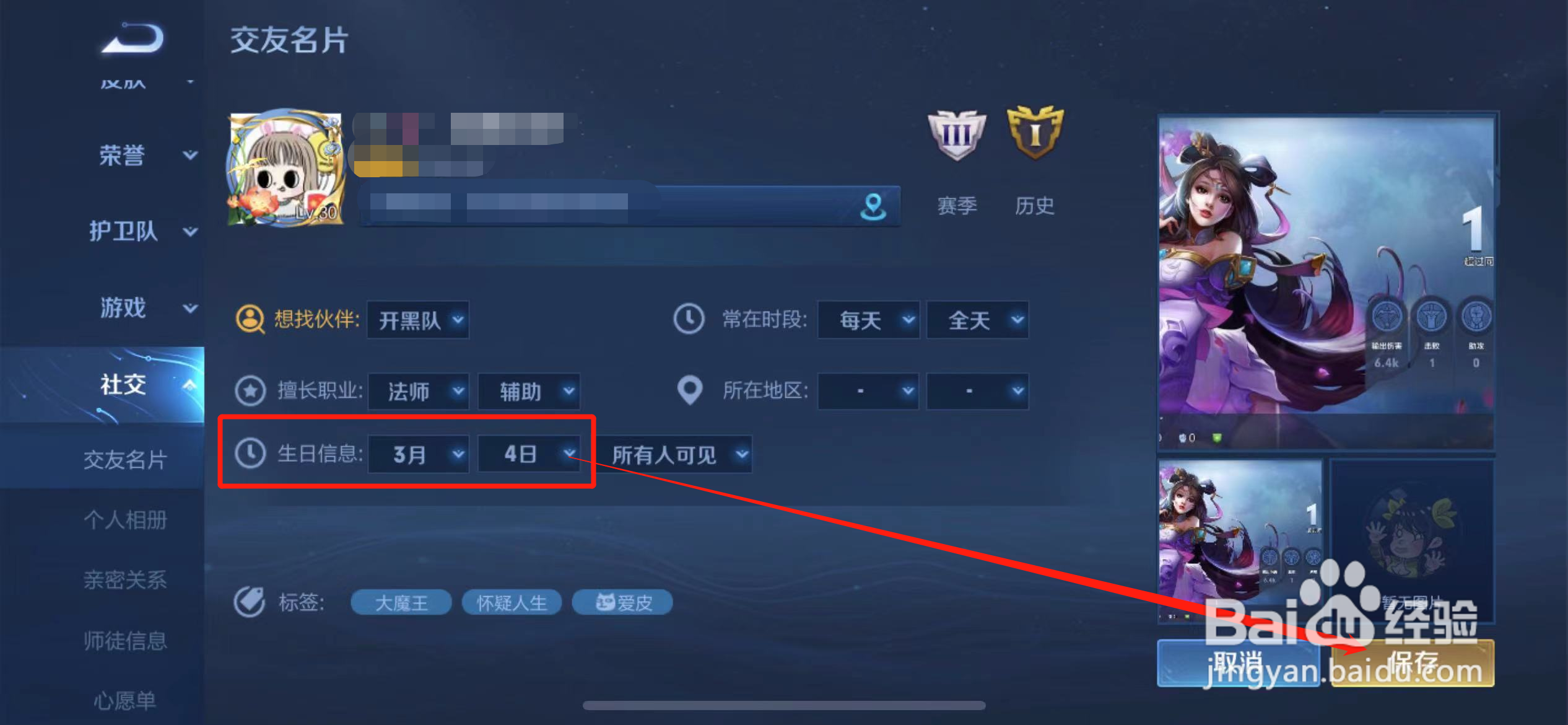 王者荣耀生日可以设置当天吗