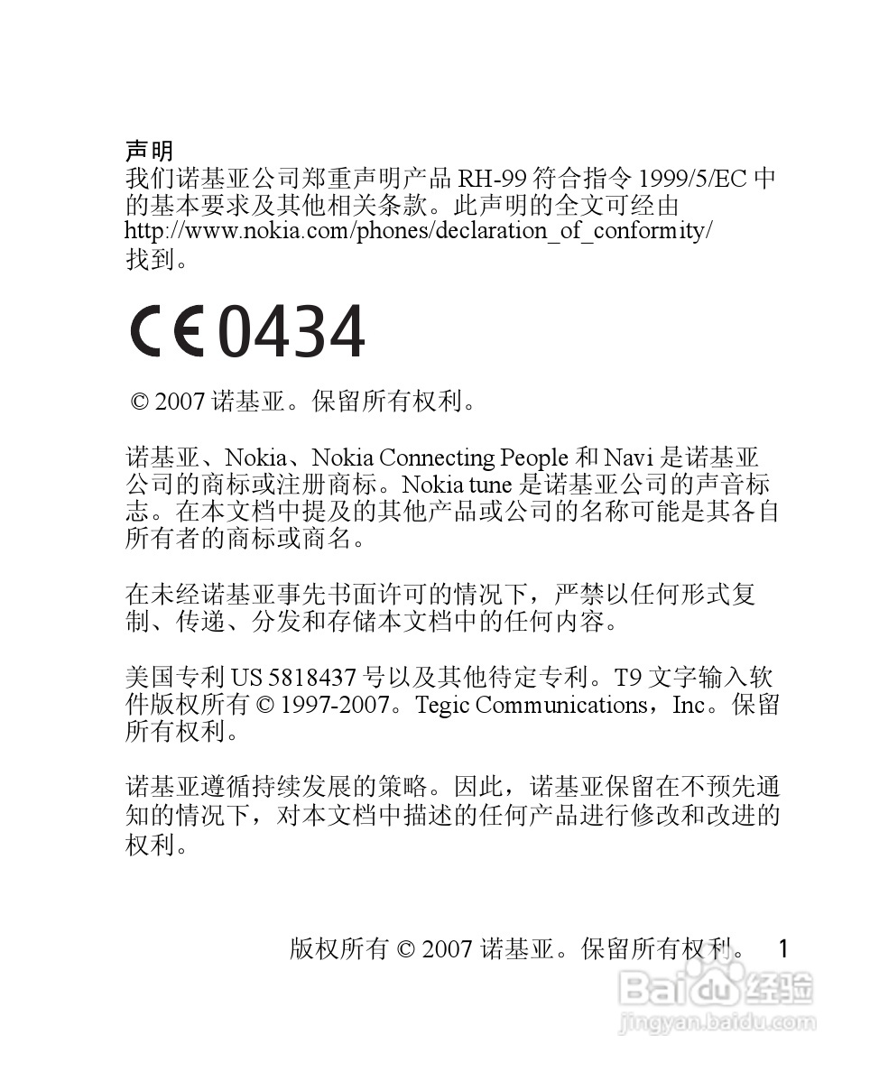 诺基亚1200手机使用说明书:[1]