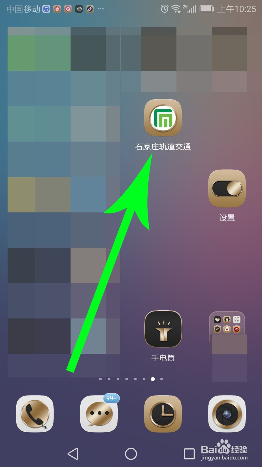 石家庄轨道交通app怎么注册