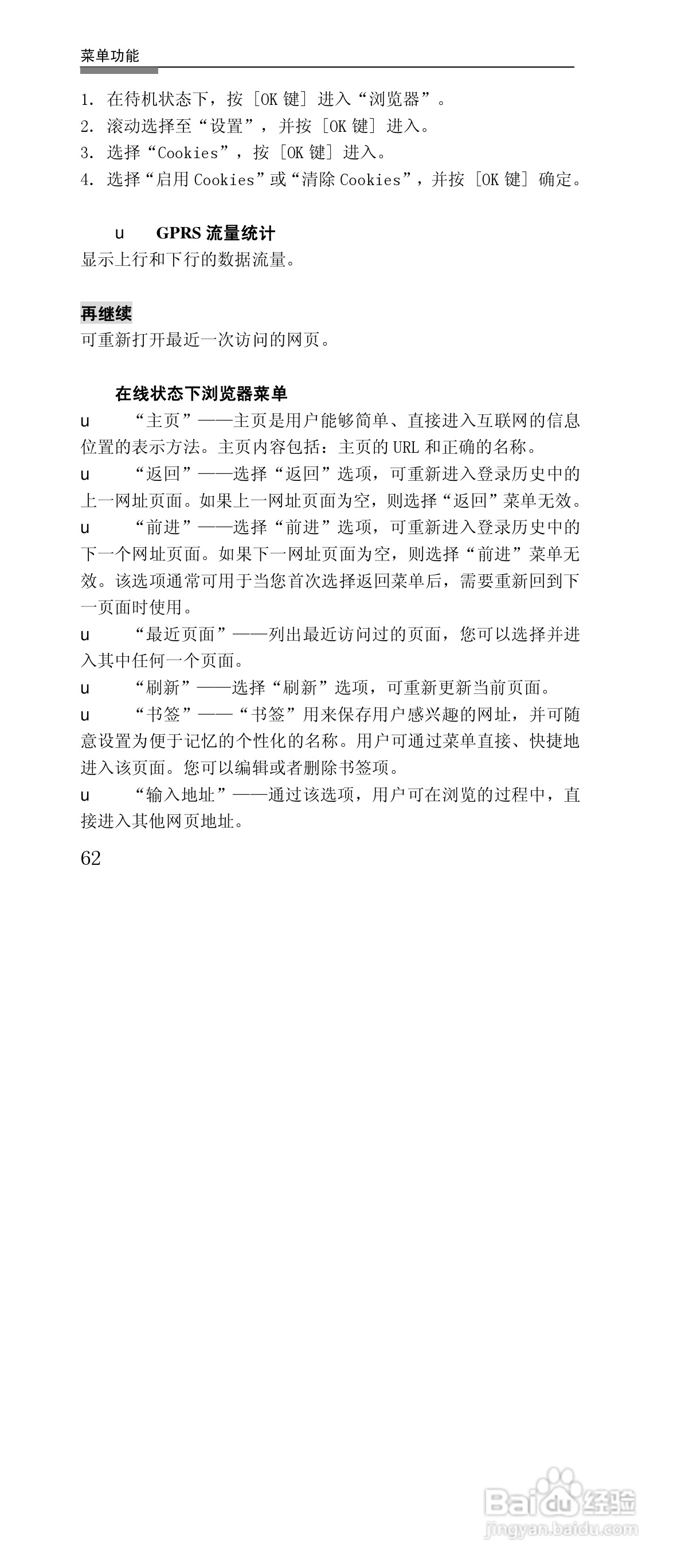 联想G868手机使用说明书:[7]