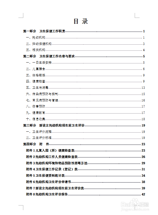 如何正确的选择托幼机构卫生保健管理系统？
