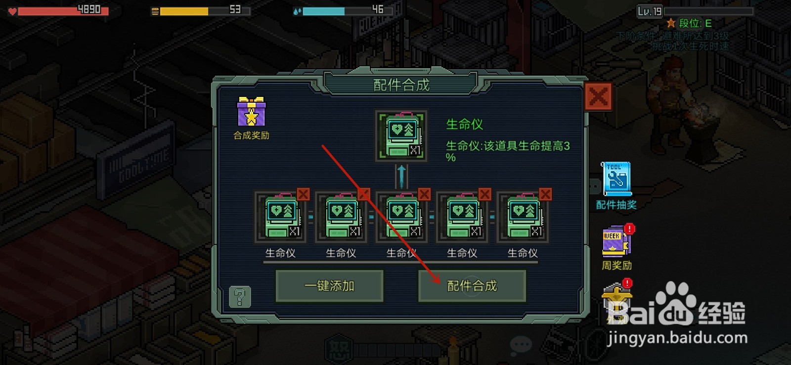 像素危城怎么合成配件