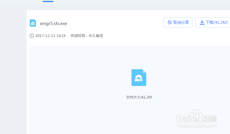 Xmanager安装步骤