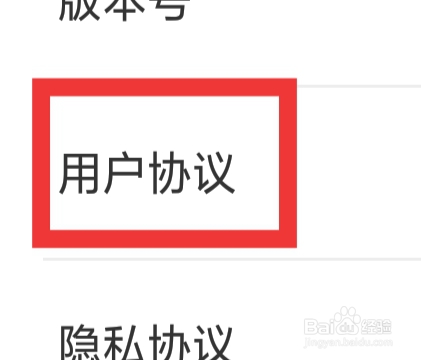再婚相亲网怎样查看用户协议