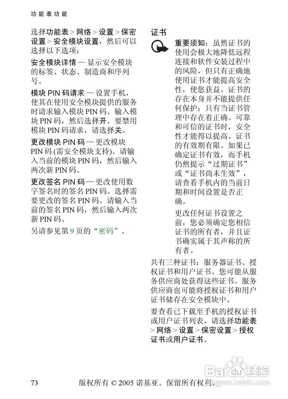 诺基亚8800手机使用说明书:[8]