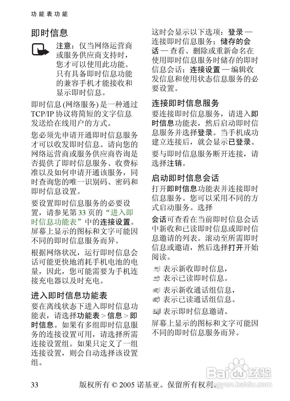 诺基亚8800手机使用说明书:[4]