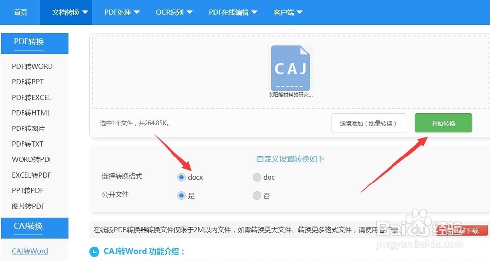 如何从CAJ文档从中文本内容 CAJ转Word方法