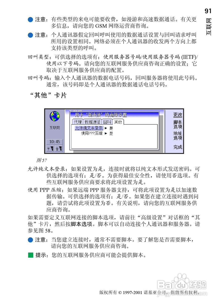 诺基亚9210C手机使用说明书:[10]