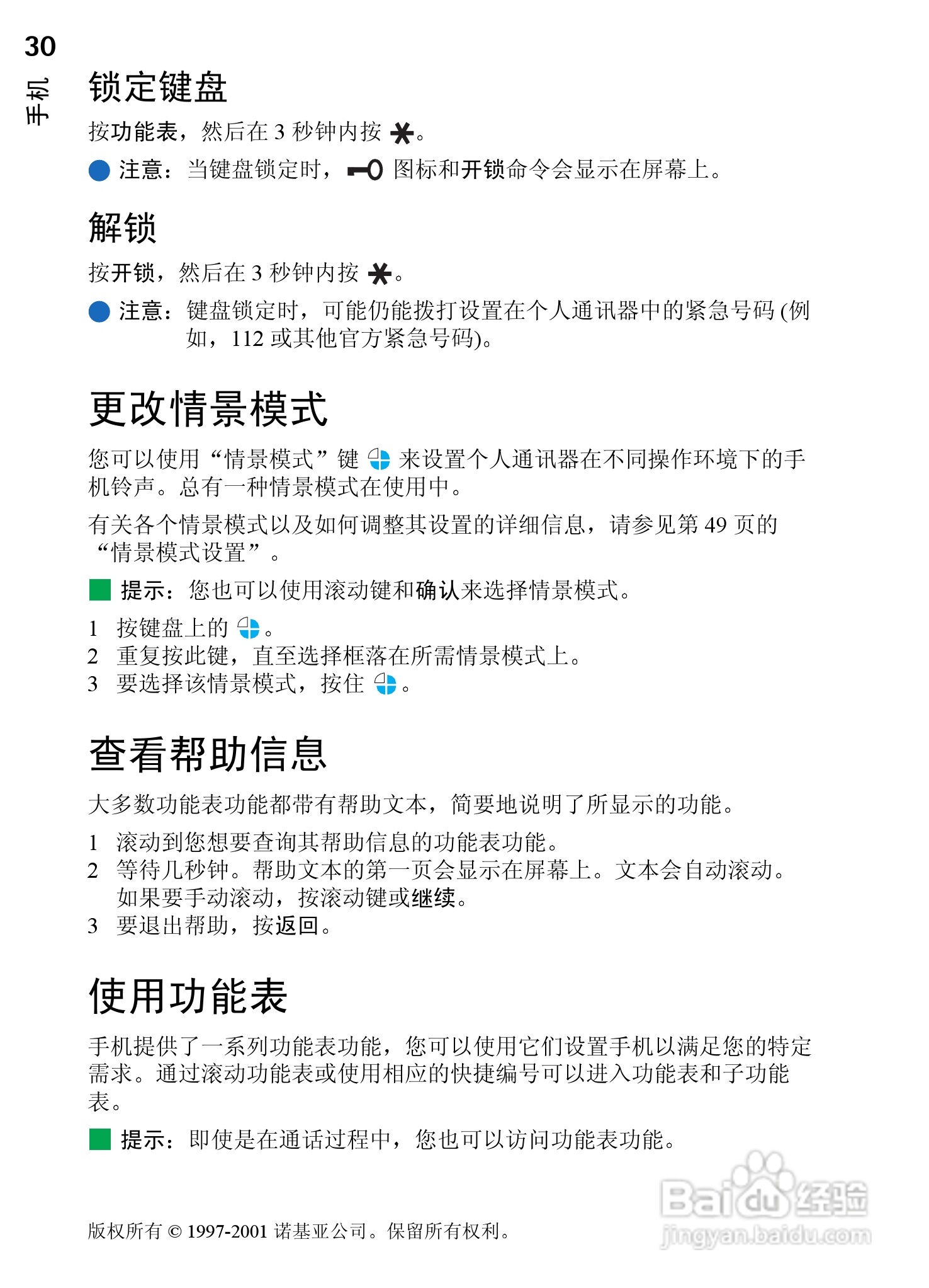 诺基亚9210C手机使用说明书:[4]