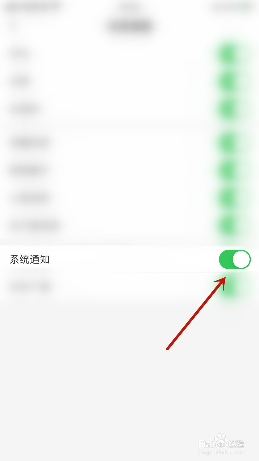 考研准题库怎样设置系统通知开启