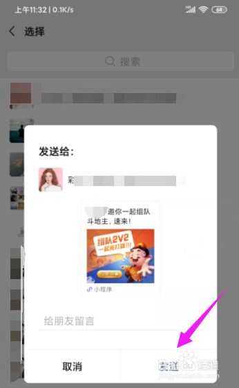 在手机上怎么和别人开黑斗地主？