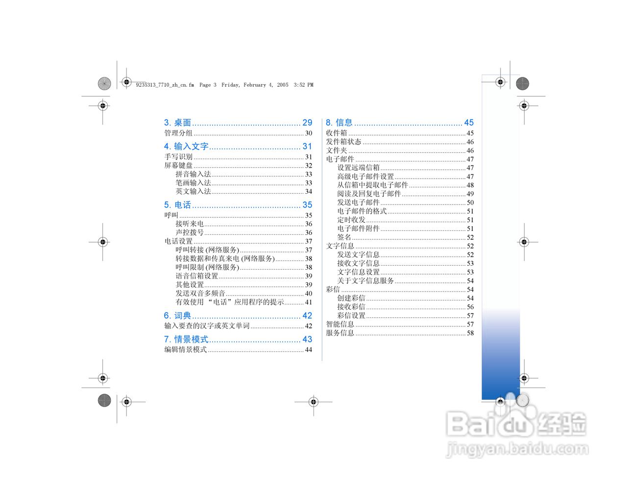 诺基亚7710手机使用说明书:[1]