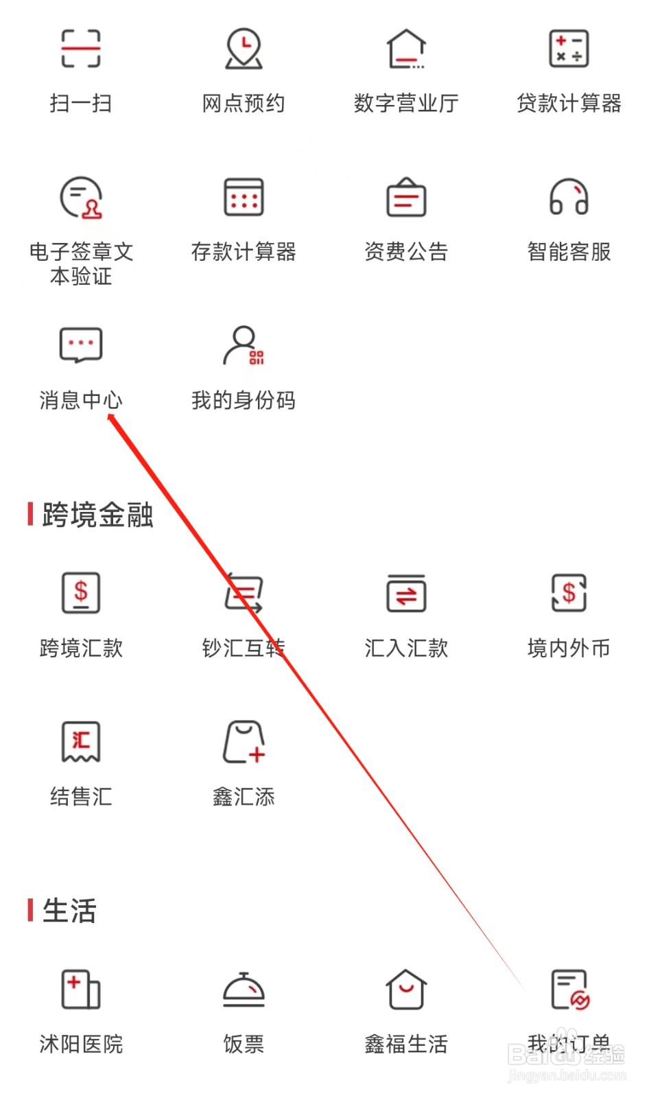 南京银行怎样找到消费中心