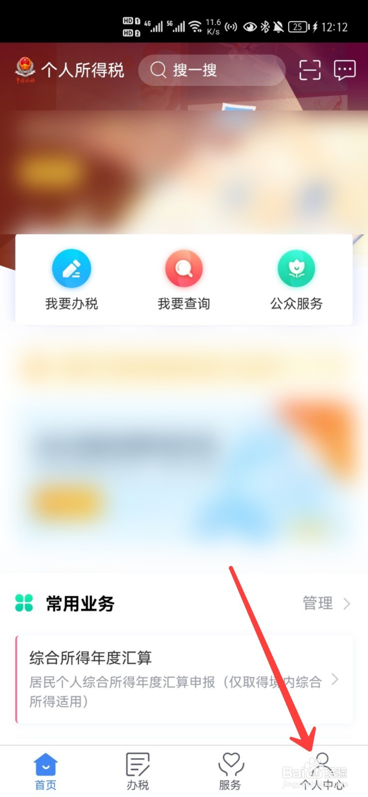 个人所得税怎么添加银行卡