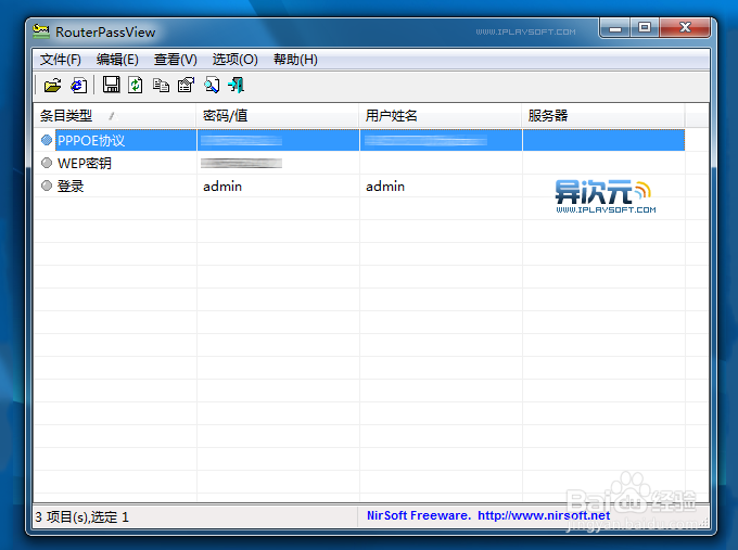 查看路由器里保存的密码