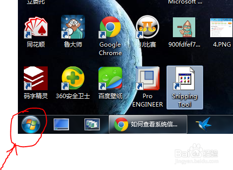 如何查看电脑系统信息?