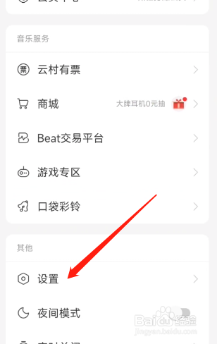 手机状态栏怎么显示歌词