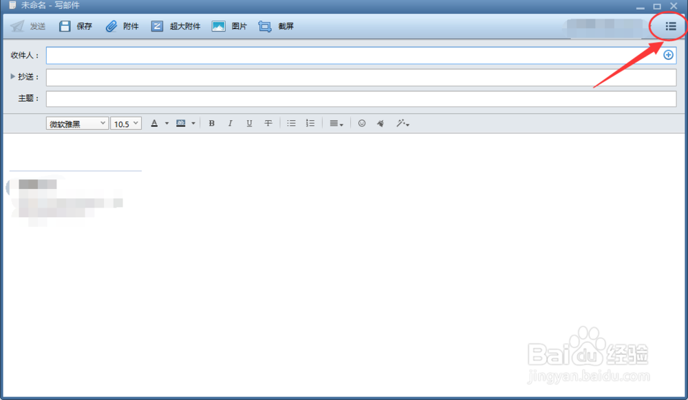 foxmail如何发会议邮件