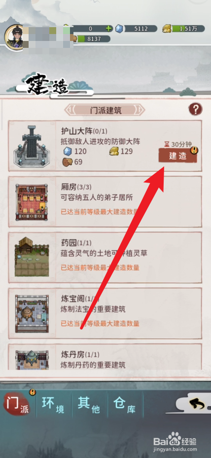 我的门派如何修改弟子的名字
