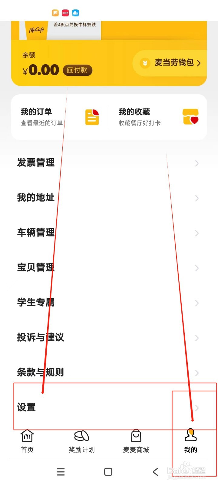 麦当劳如何注销操作