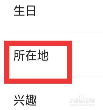 皮皮蟹APP怎样设置所在地
