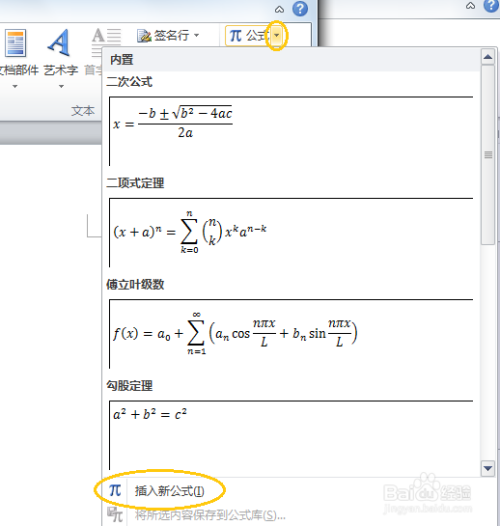 在word10中输入数学公式 3 插入根式 百度经验